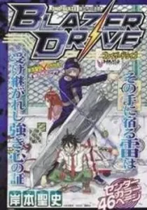 Blazer Drive Manga cover