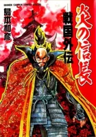 Blazing Nobunaga Manga cover