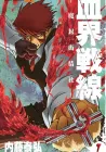 Blood Blockade Battlefront Manga cover