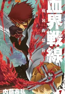 Blood Blockade Battlefront Manga cover