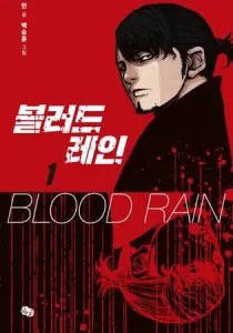 Blood Rain Manhwa cover