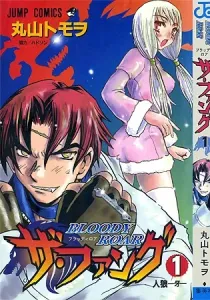 Bloody Roar The Fang Manga cover