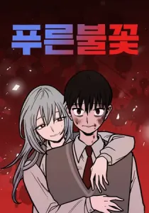 Blue Flame Manhwa cover