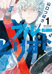 Blue Period Manga cover