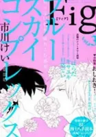 Blue Sky Complex Manga cover