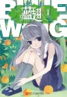 Blue Wings Manhua cover