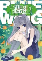 Blue Wings Manhua cover