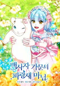 Bluebird Lady and The White Lion Family