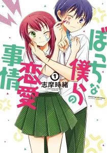 Bocchi na Bokura no Renai Jijou Manga cover