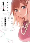 Bocchi No Boku Ni Kyousei Kanojo Ga Yattekita Manga cover