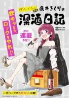 Bocchi The Rock! Gaiden: Hiroi Kikuri No Fukazake Nikki Manga cover