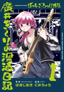 Bocchi The Rock! Gaiden: Hiroi Kikuri No Fukazake Nikki Manga cover