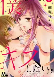 Boku Datte, Kiss Shitai Manga cover