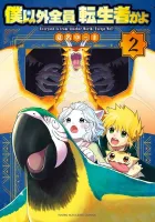 Boku igai Zennin Tenseisha ka yo!? Manga cover