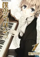 Boku no Chopin Manga cover