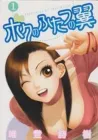 Boku no Futatsu no Tsubasa Manga cover