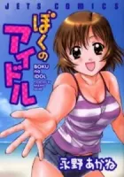 Boku No Idol Manga cover