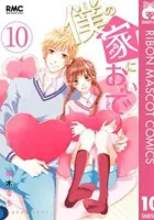 Boku no Ie ni Oide Manga cover