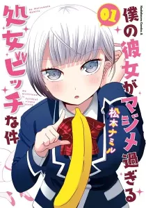 Boku no Kanojo ga Majime Sugiru Shojo Bitch na Ken Manga cover