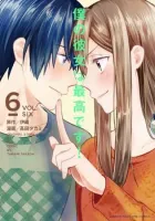 Boku no Kanojo wa Saikou desu! Manga cover