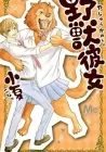 Boku No Kirai Na Akuma Manga cover