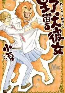 Boku No Kirai Na Akuma Manga cover