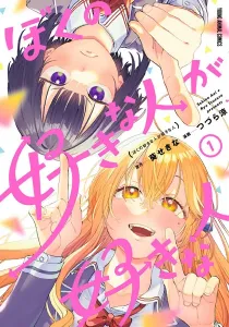 Boku no Suki na Hito ga Suki na Hito Manga cover