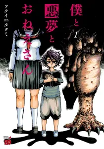 Boku To Akumu To Oneesan Manga cover