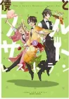 Boku To Furusato Restaurant Manga cover