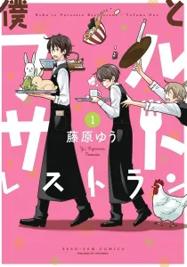 Boku To Furusato Restaurant Manga cover