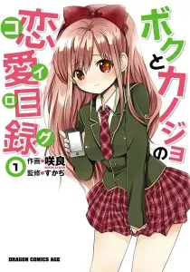 Boku to Kanojo no Renai Mokuroku Manga cover