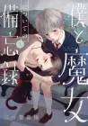 Boku To Majo Ni Tsuite No Bibouroku Manga cover