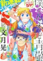 Boku to Rune to Aoarashi Manga cover