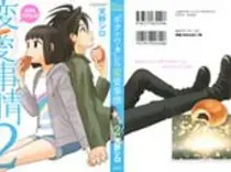 Boku to Watashi no Henai Jijou Manga cover