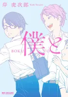 Boku To Manga cover