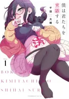 Boku wa Kimitachi wo Shihai suru Manga cover