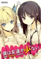 Boku Wa Tomodachi Ga Sukunai - Koushiki Anthology Comic Manga cover