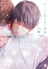 Bokura Ga Koi Wo Ushinau Riyuu Manga cover