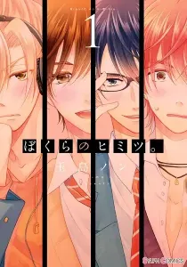 Bokura No Himitsu. Manga cover