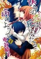 Bokura No Koi Wa Shi Ni Itaru Yamai No You De Manga cover