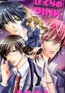 Bokura no Pink Manga cover