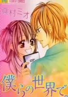 Bokura No Sekai De Manga cover