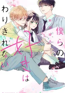 Bokura No Suki Wa Warikirenai Manga cover