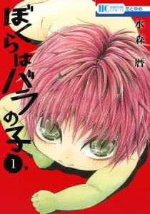 Bokura wa Bara no Ko Manga cover