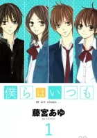 Bokura wa Itsumo Manga cover