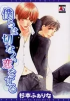 Bokura Wa Setsunaku Koi Wo Suru Manga cover