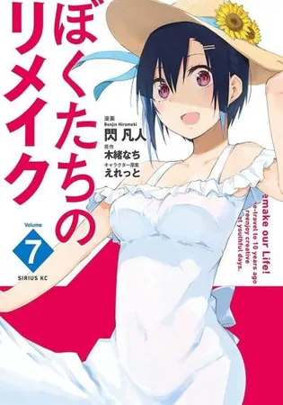 Bokutachi no Remake