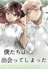 Bokutachi wa Hanshoku wo Yameta Manga cover