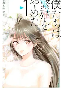 Bokutachi wa Hanshoku wo Yameta Manga cover