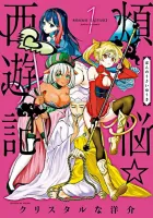 Bonnou☆Saiyuuki Manga cover